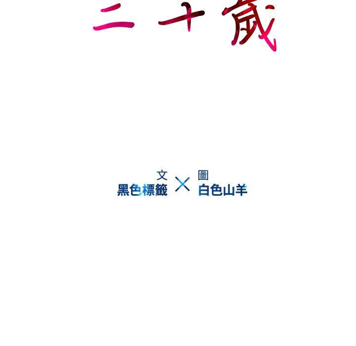 94P - 二十岁