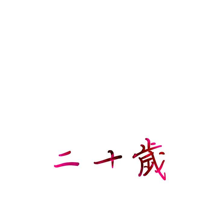17P - 二十岁