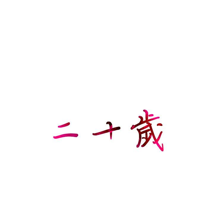 37P - 二十岁
