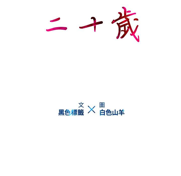 13P - 二十岁