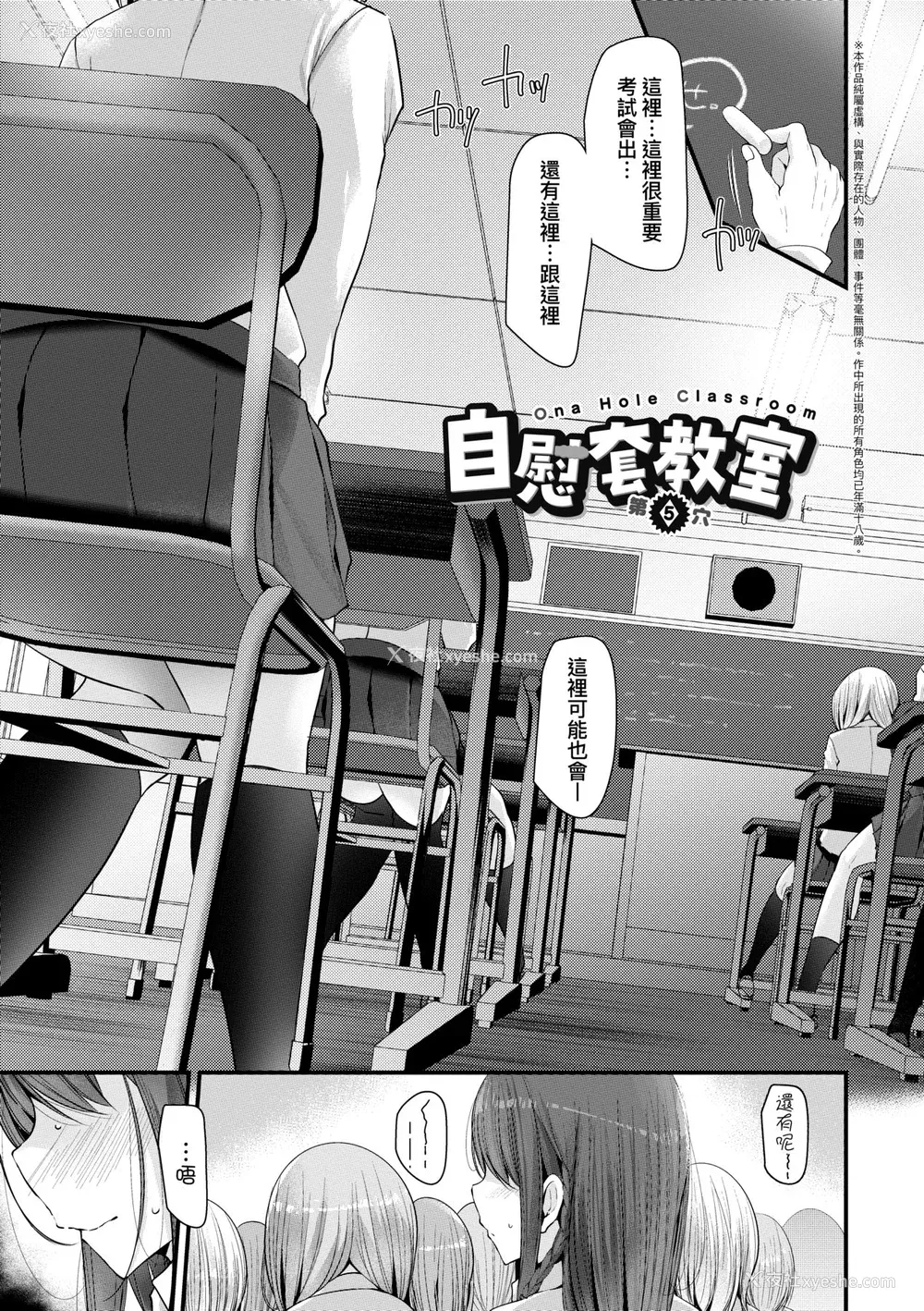 106P - [大嘘] オナホ教室 ～女子全员妊娠计画～｜自慰套教室 ～女子全员播种计划～ [中国翻訳] [无修正] [DL版]