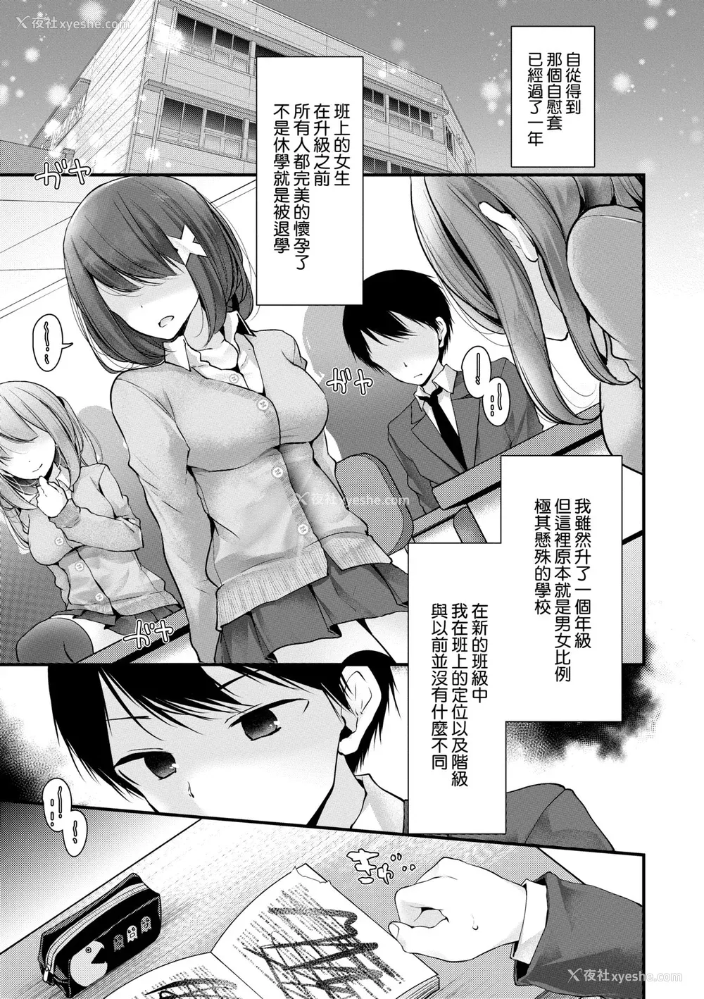 150P - [大嘘] オナホ教室 ～女子全员妊娠计画～｜自慰套教室 ～女子全员播种计划～ [中国翻訳] [无修正] [DL版]