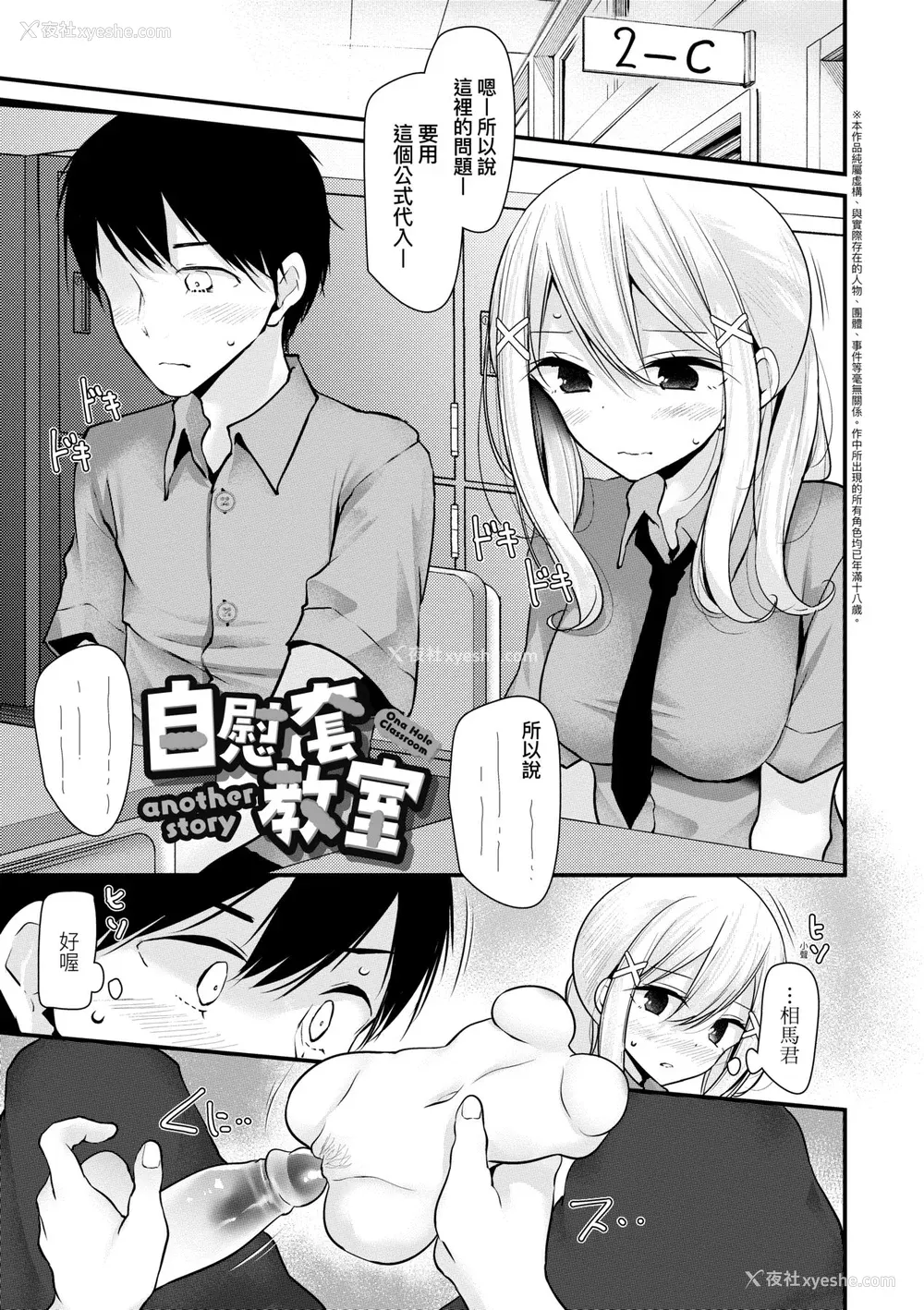 152P - [大嘘] オナホ教室 ～女子全员妊娠计画～｜自慰套教室 ～女子全员播种计划～ [中国翻訳] [无修正] [DL版]