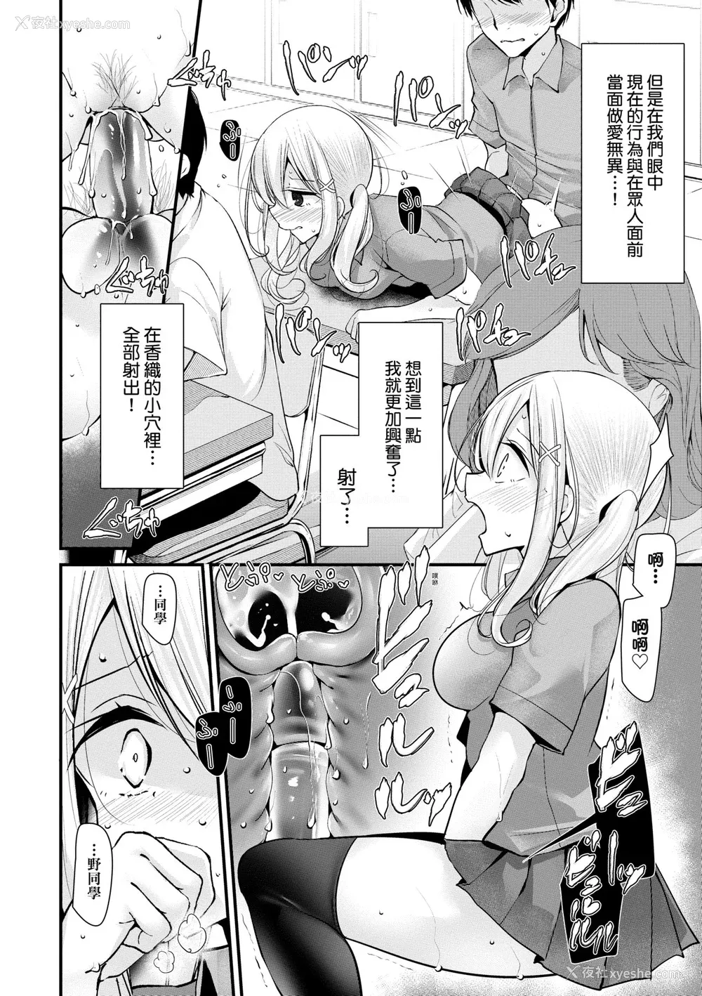 157P - [大嘘] オナホ教室 ～女子全员妊娠计画～｜自慰套教室 ～女子全员播种计划～ [中国翻訳] [无修正] [DL版]