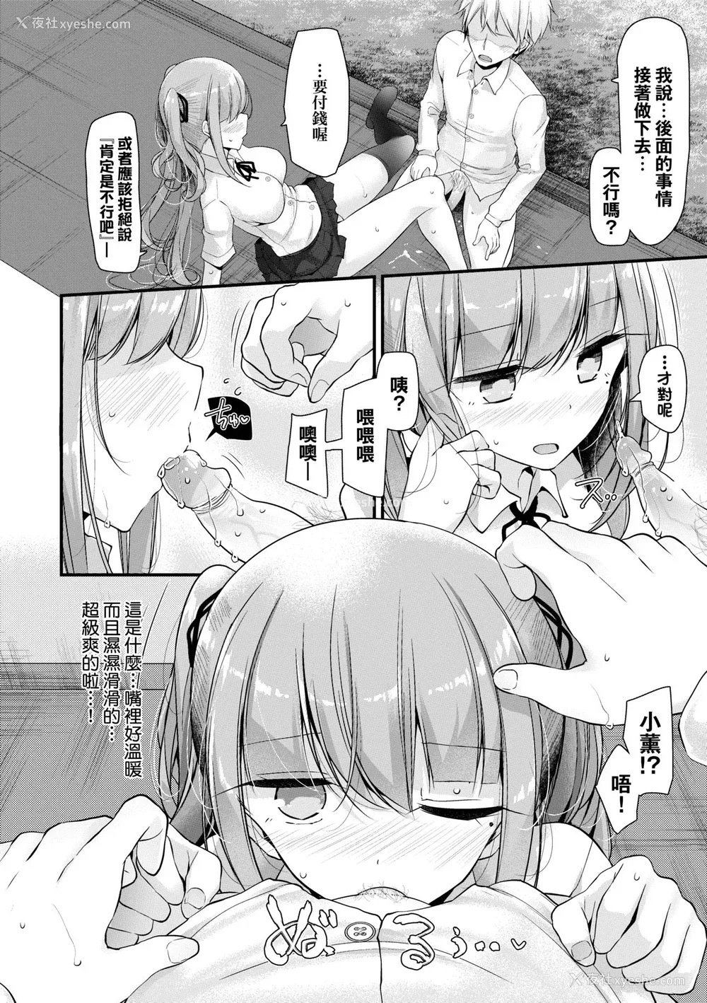 183P - [大嘘] オナホ教室 ～女子全员妊娠计画～｜自慰套教室 ～女子全员播种计划～ [中国翻訳] [无修正] [DL版]