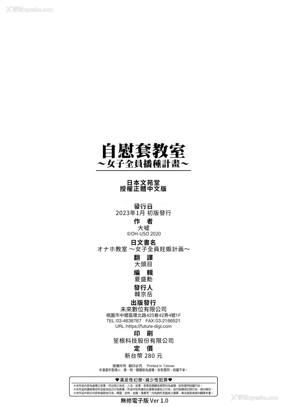 199P - [大嘘] オナホ教室 ～女子全员妊娠计画～｜自慰套教室 ～女子全员播种计划～ [中国翻訳] [无修正] [DL版]