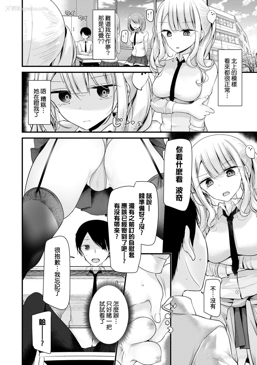 25P - [大嘘] オナホ教室 ～女子全员妊娠计画～｜自慰套教室 ～女子全员播种计划～ [中国翻訳] [无修正] [DL版]