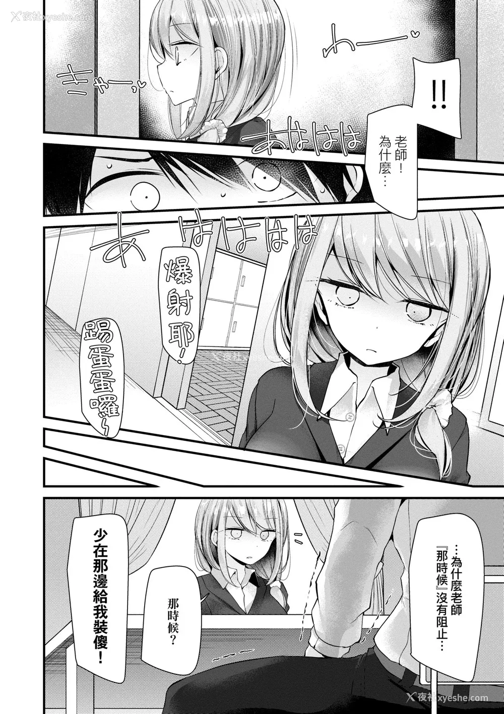 87P - [大嘘] オナホ教室 ～女子全员妊娠计画～｜自慰套教室 ～女子全员播种计划～ [中国翻訳] [无修正] [DL版]