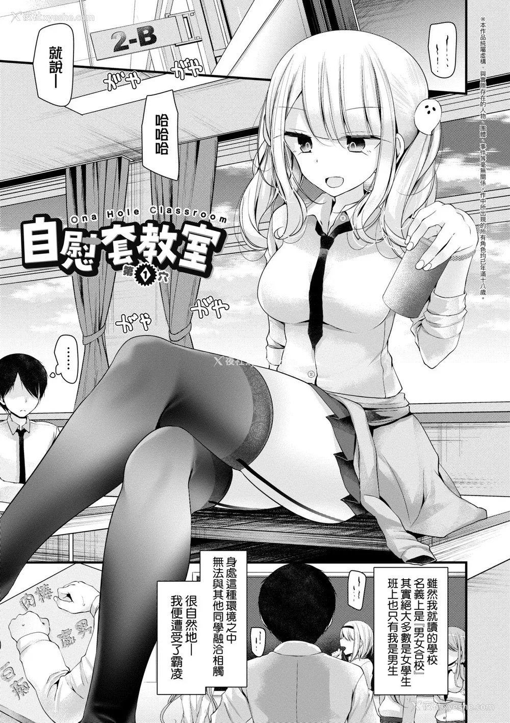 8P - [大嘘] オナホ教室 ～女子全员妊娠计画～｜自慰套教室 ～女子全员播种计划～ [中国翻訳] [无修正] [DL版]