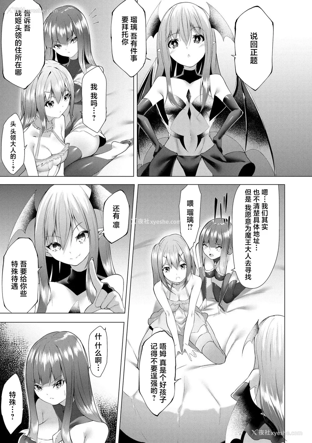 104P - [兰田梦] つよつよロリババァ魔王が戦うヒロインをわからせてやるのじゃ [白杨汉化组]