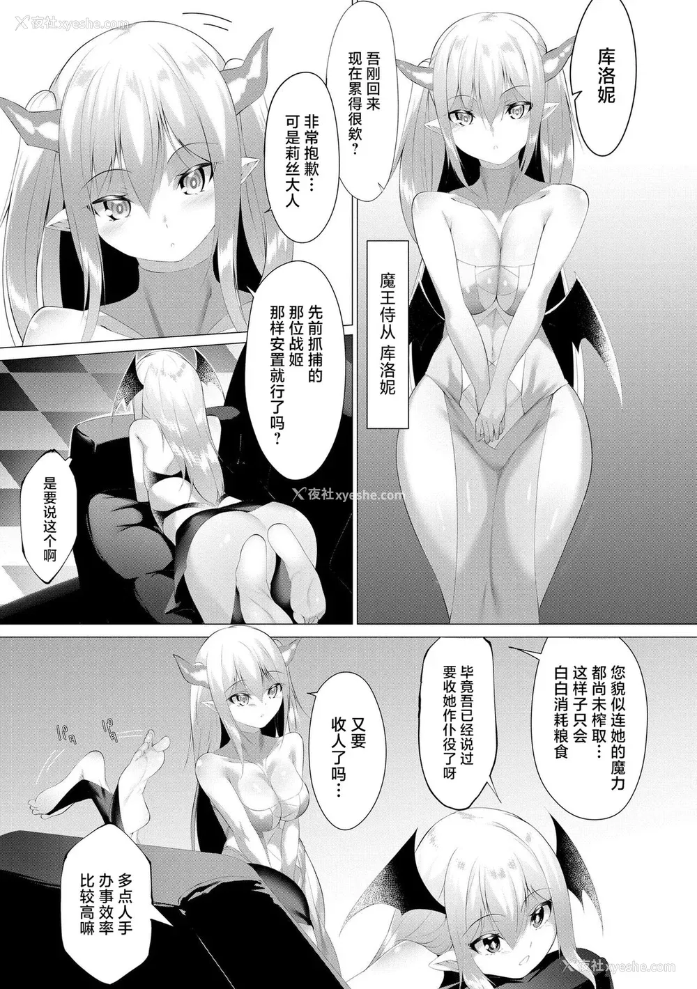 32P - [兰田梦] つよつよロリババァ魔王が戦うヒロインをわからせてやるのじゃ [白杨汉化组]