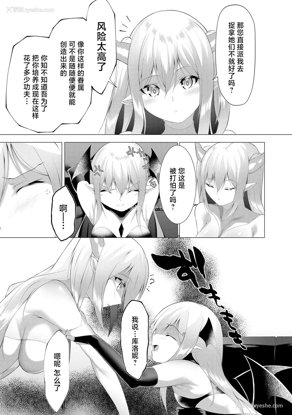 34P - [兰田梦] つよつよロリババァ魔王が戦うヒロインをわからせてやるのじゃ [白杨汉化组]