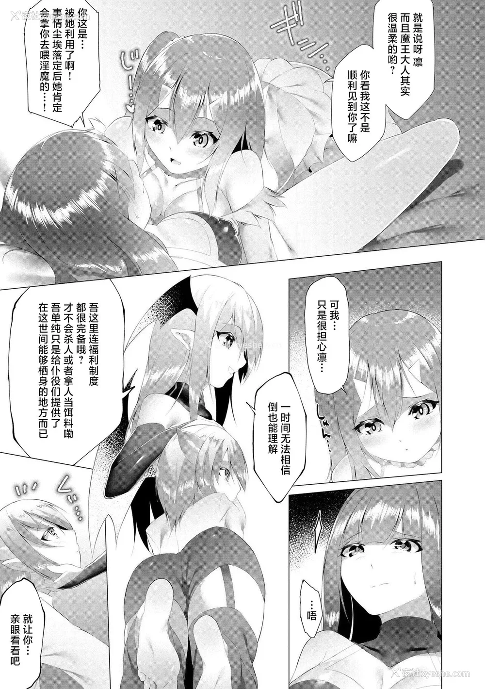 56P - [兰田梦] つよつよロリババァ魔王が戦うヒロインをわからせてやるのじゃ [白杨汉化组]