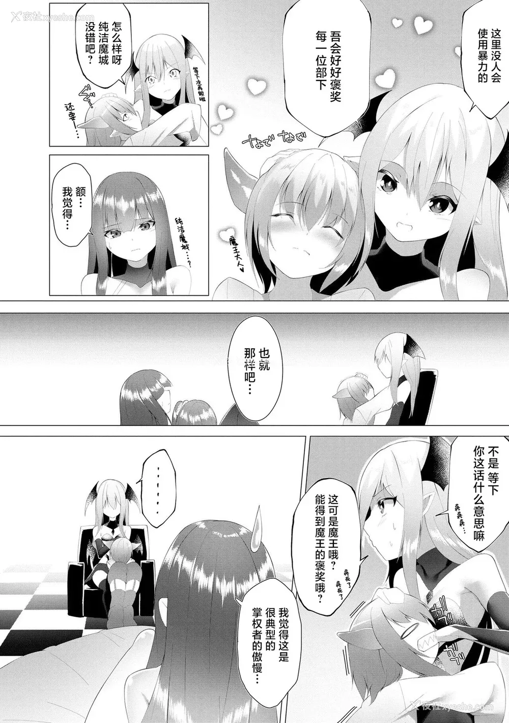 59P - [兰田梦] つよつよロリババァ魔王が戦うヒロインをわからせてやるのじゃ [白杨汉化组]