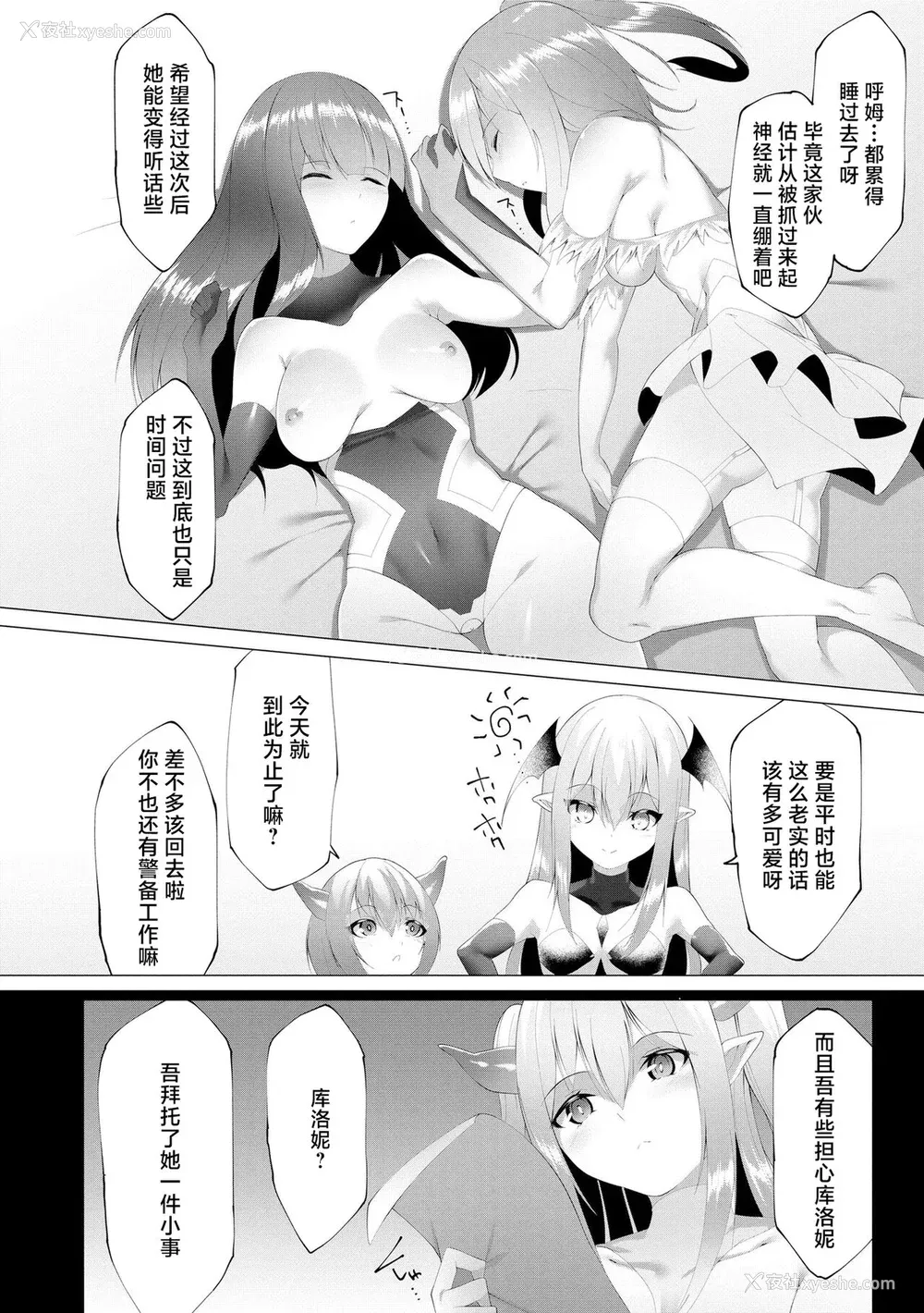 75P - [兰田梦] つよつよロリババァ魔王が戦うヒロインをわからせてやるのじゃ [白杨汉化组]