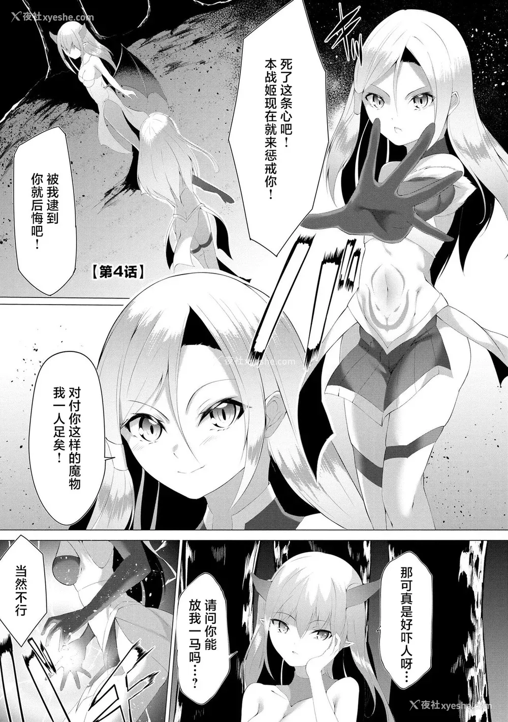 78P - [兰田梦] つよつよロリババァ魔王が戦うヒロインをわからせてやるのじゃ [白杨汉化组]