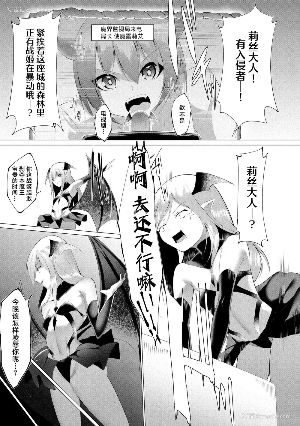 8P - [兰田梦] つよつよロリババァ魔王が戦うヒロインをわからせてやるのじゃ [白杨汉化组]