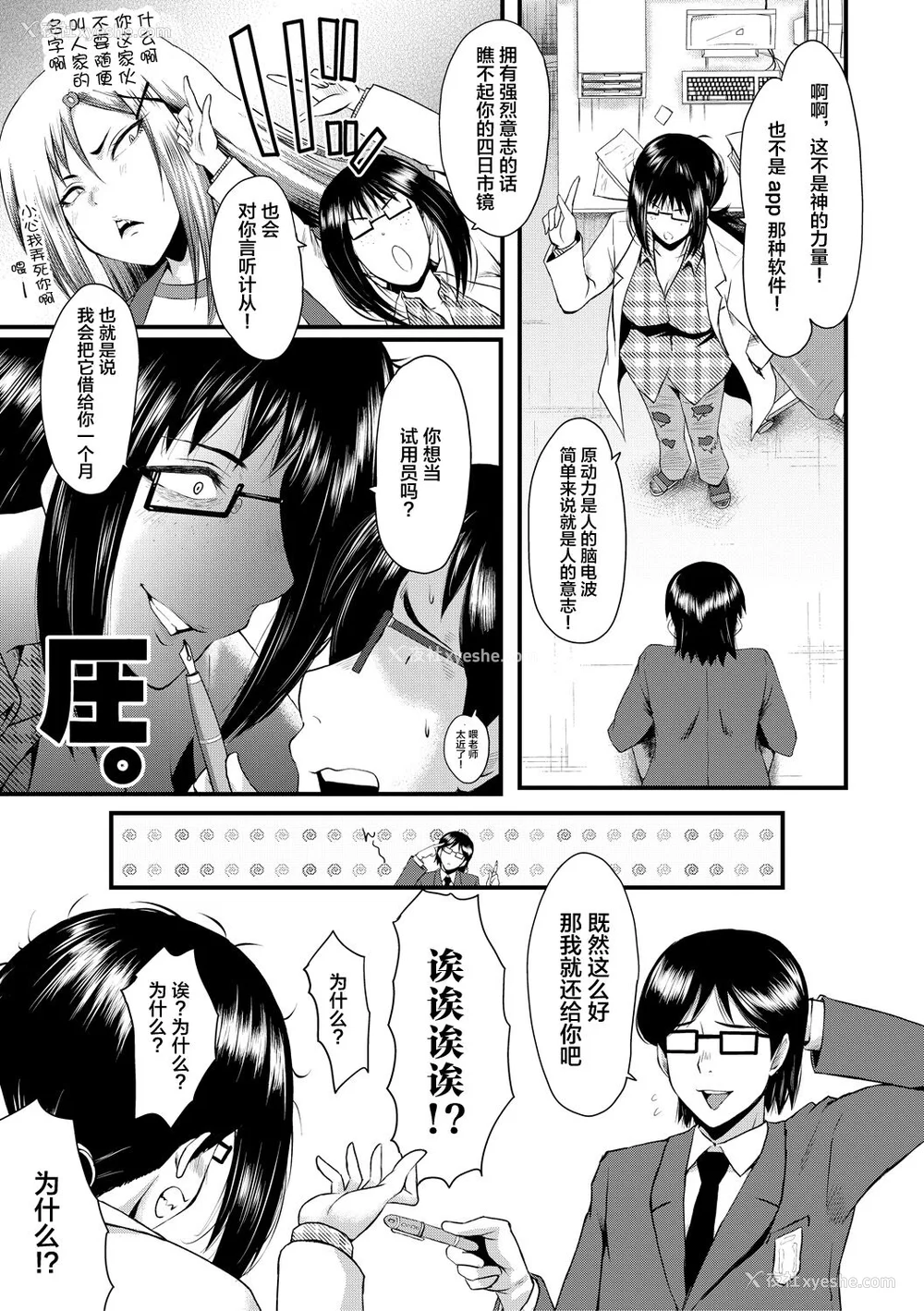 21P - [SINK] 洗脳嬉奸 [不咕鸟汉化组] [DL版]