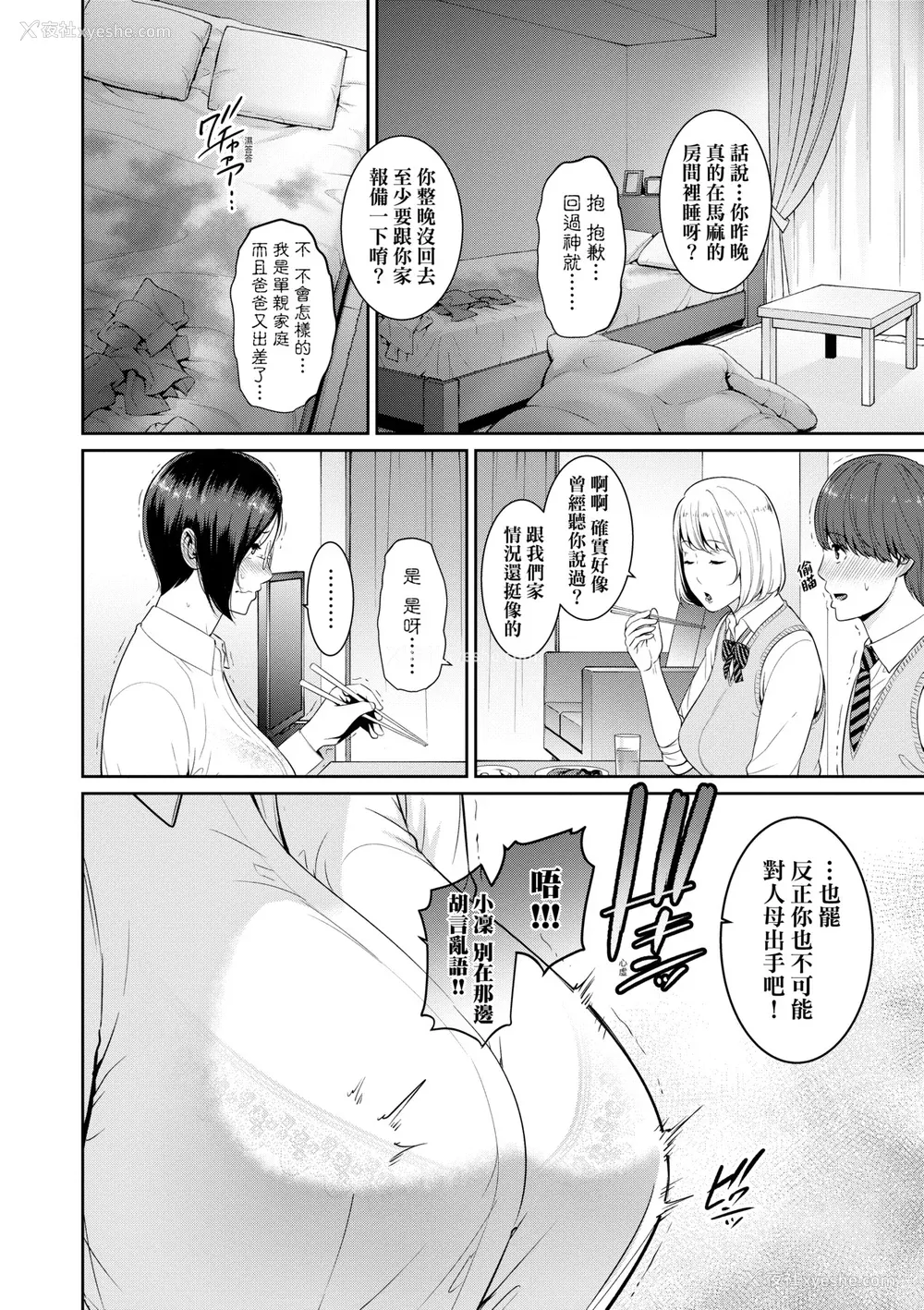 103P - [gonza] ゾクゾク 友达の母亲｜性奋悸动 朋友的马麻 [中国翻訳] [无修正] [DL版]