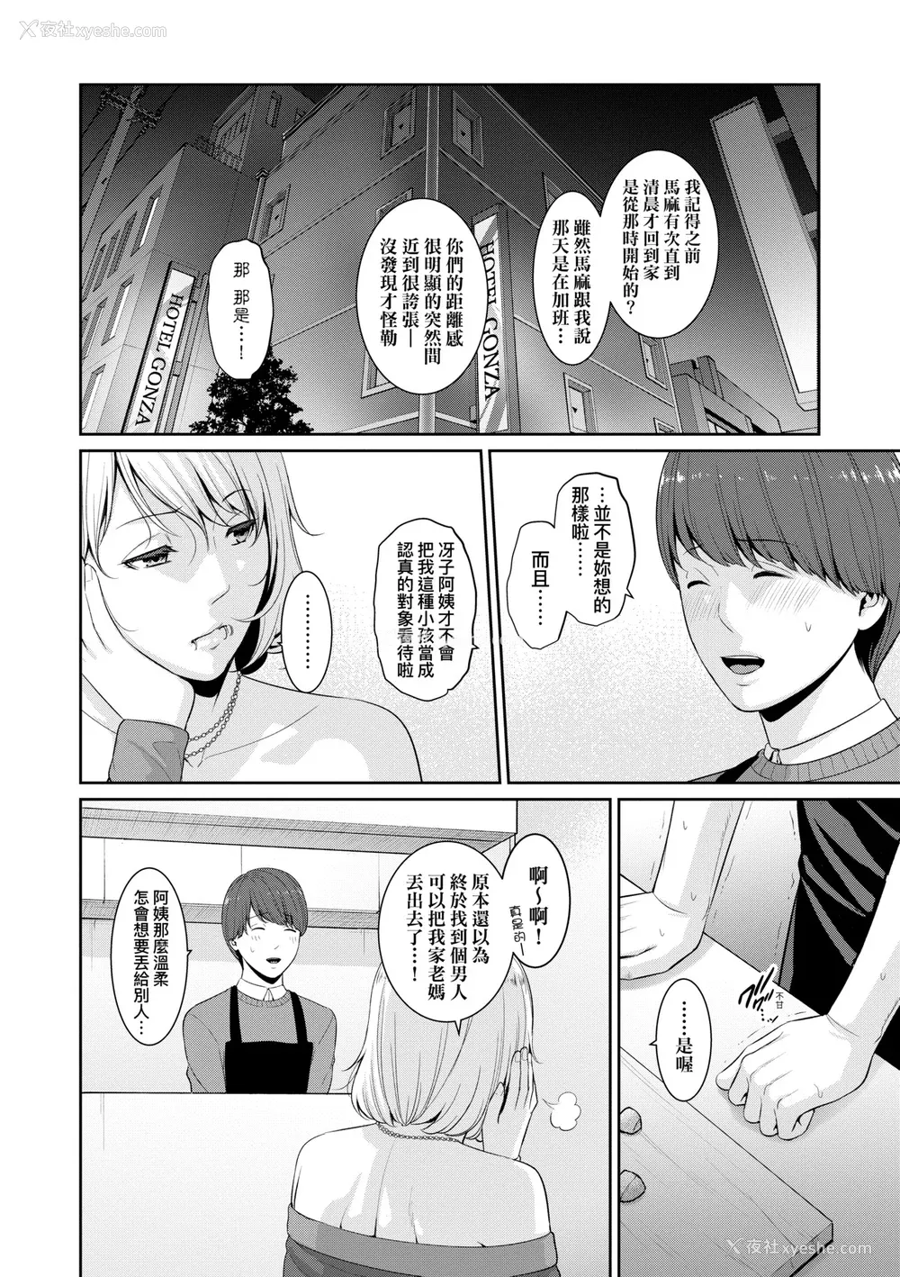 137P - [gonza] ゾクゾク 友达の母亲｜性奋悸动 朋友的马麻 [中国翻訳] [无修正] [DL版]