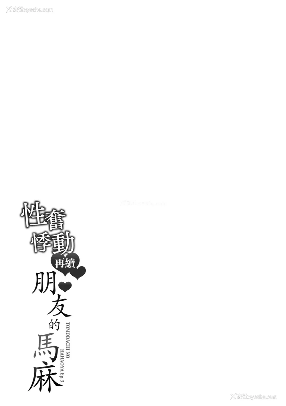 196P - [gonza] ゾクゾク 友达の母亲｜性奋悸动 朋友的马麻 [中国翻訳] [无修正] [DL版]