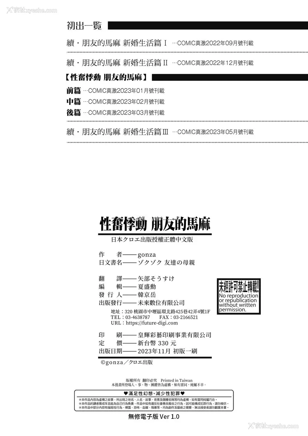 197P - [gonza] ゾクゾク 友达の母亲｜性奋悸动 朋友的马麻 [中国翻訳] [无修正] [DL版]