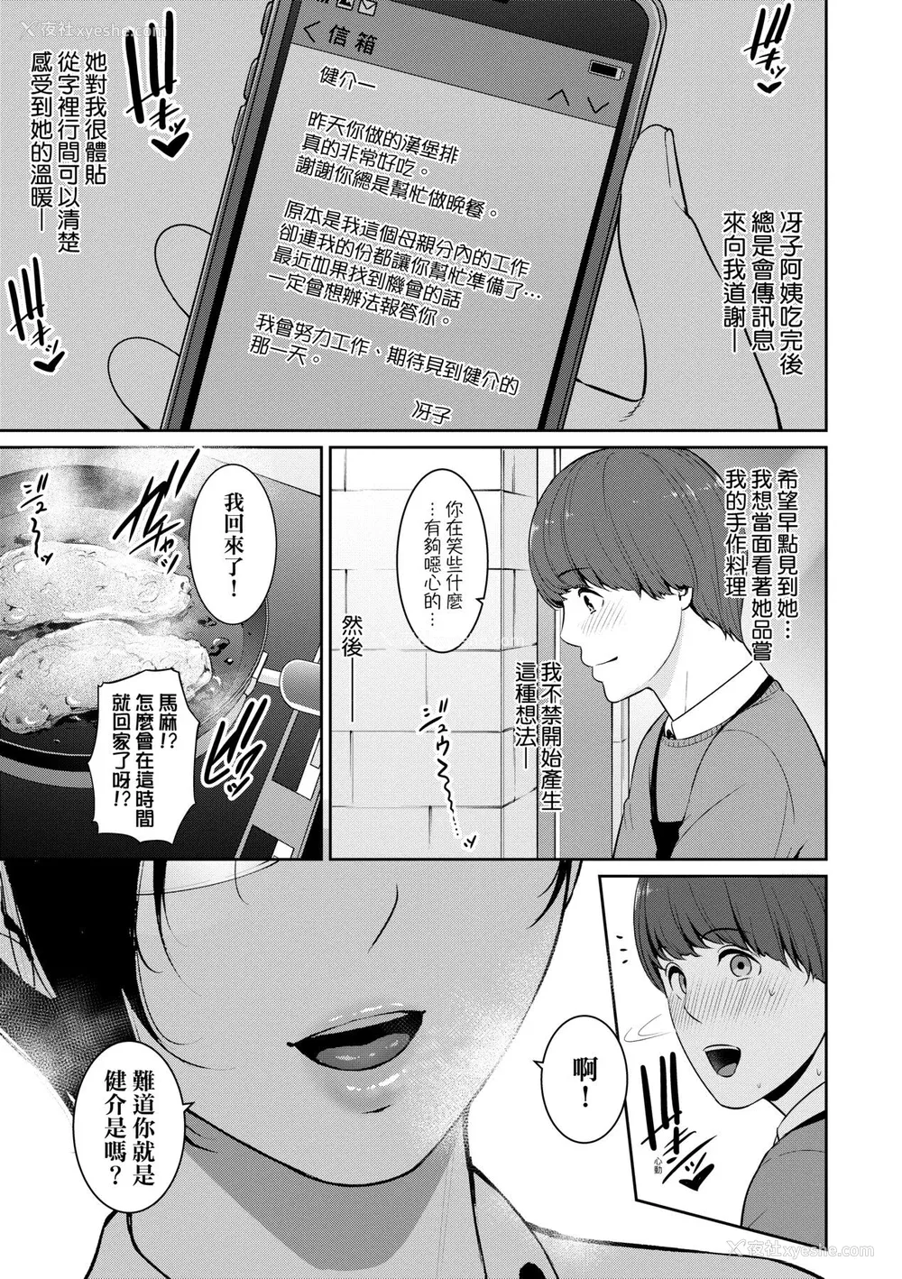 72P - [gonza] ゾクゾク 友达の母亲｜性奋悸动 朋友的马麻 [中国翻訳] [无修正] [DL版]
