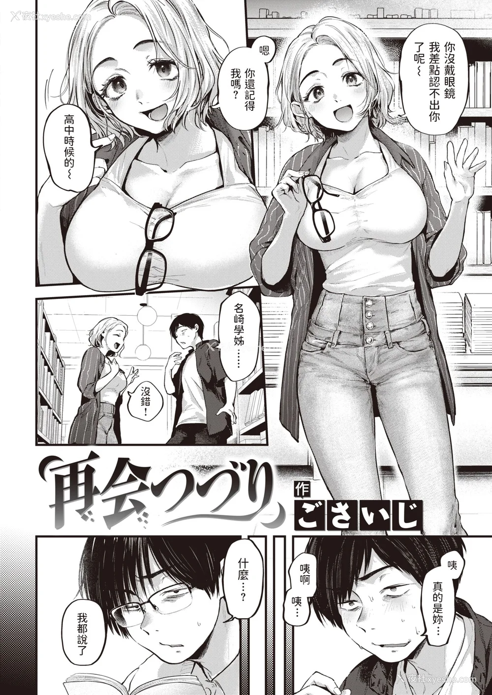 114P - [ごさいじ] 君が好きを分かるまで｜直到你明白什么是喜欢 [中国翻訳] [无修正] [DL版]