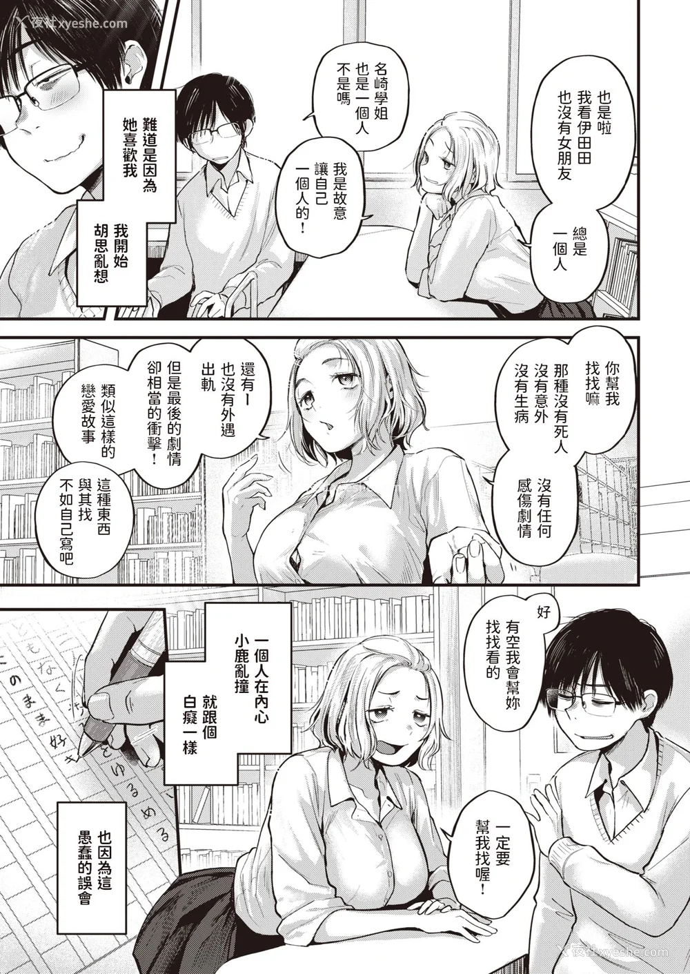 117P - [ごさいじ] 君が好きを分かるまで｜直到你明白什么是喜欢 [中国翻訳] [无修正] [DL版]