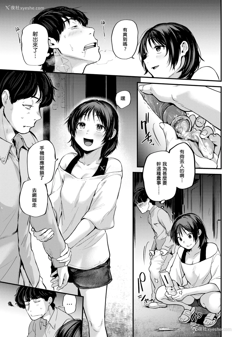 145P - [ごさいじ] 君が好きを分かるまで｜直到你明白什么是喜欢 [中国翻訳] [无修正] [DL版]