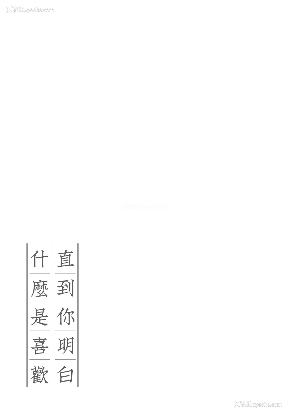181P - [ごさいじ] 君が好きを分かるまで｜直到你明白什么是喜欢 [中国翻訳] [无修正] [DL版]