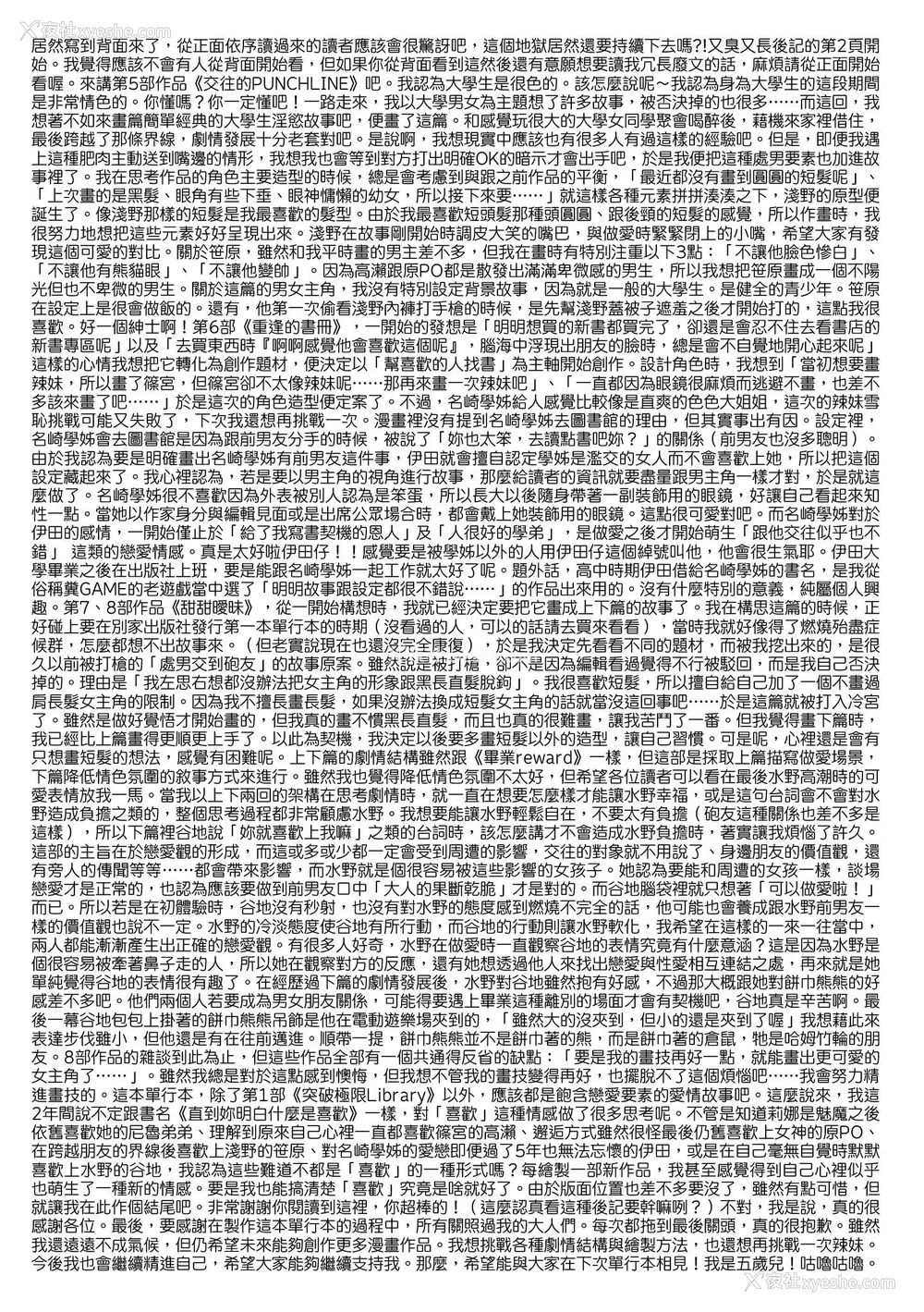 183P - [ごさいじ] 君が好きを分かるまで｜直到你明白什么是喜欢 [中国翻訳] [无修正] [DL版]