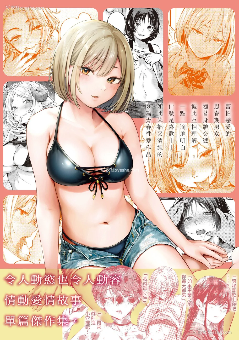 185P - [ごさいじ] 君が好きを分かるまで｜直到你明白什么是喜欢 [中国翻訳] [无修正] [DL版]