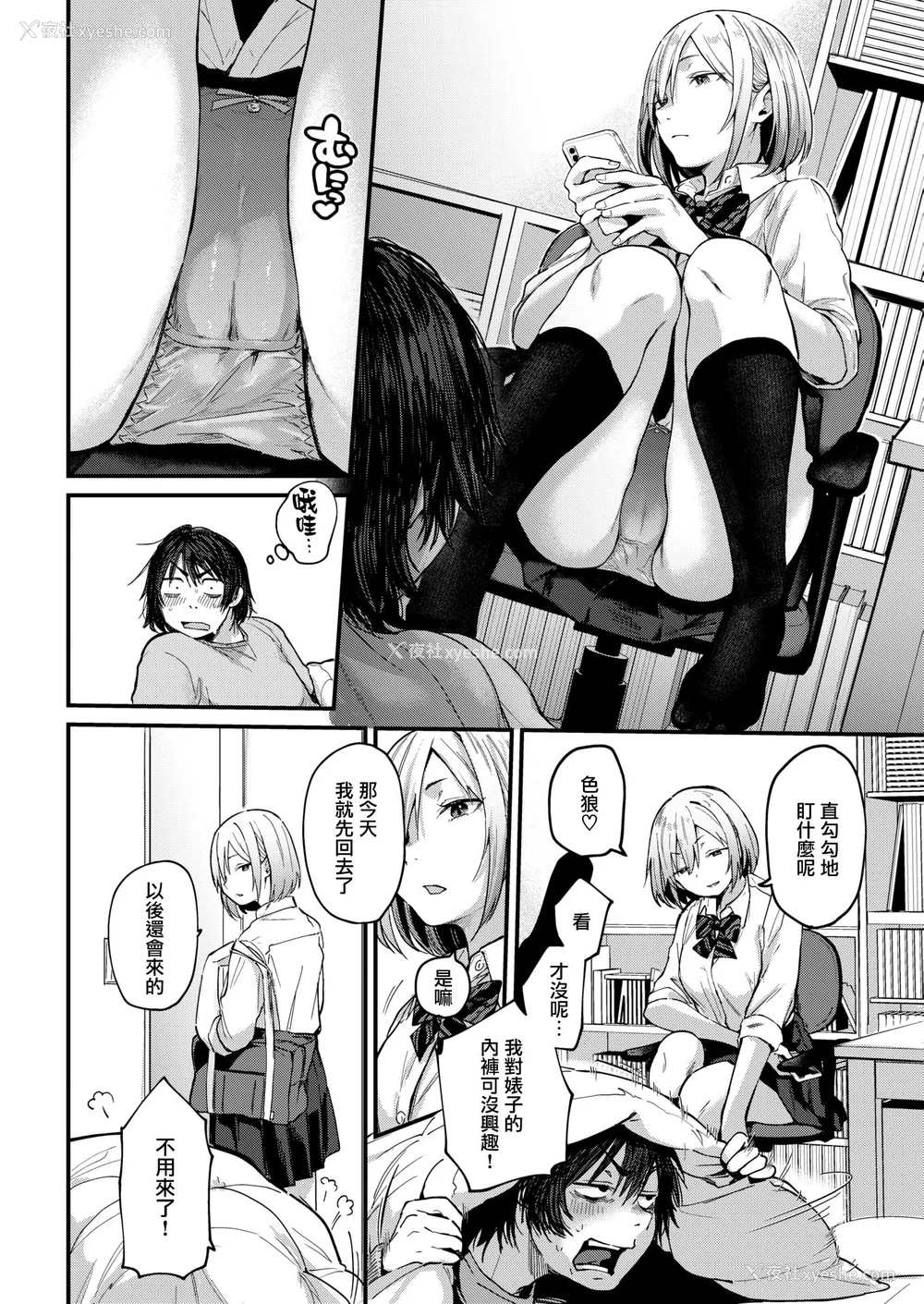 6P - [ごさいじ] 君が好きを分かるまで｜直到你明白什么是喜欢 [中国翻訳] [无修正] [DL版]