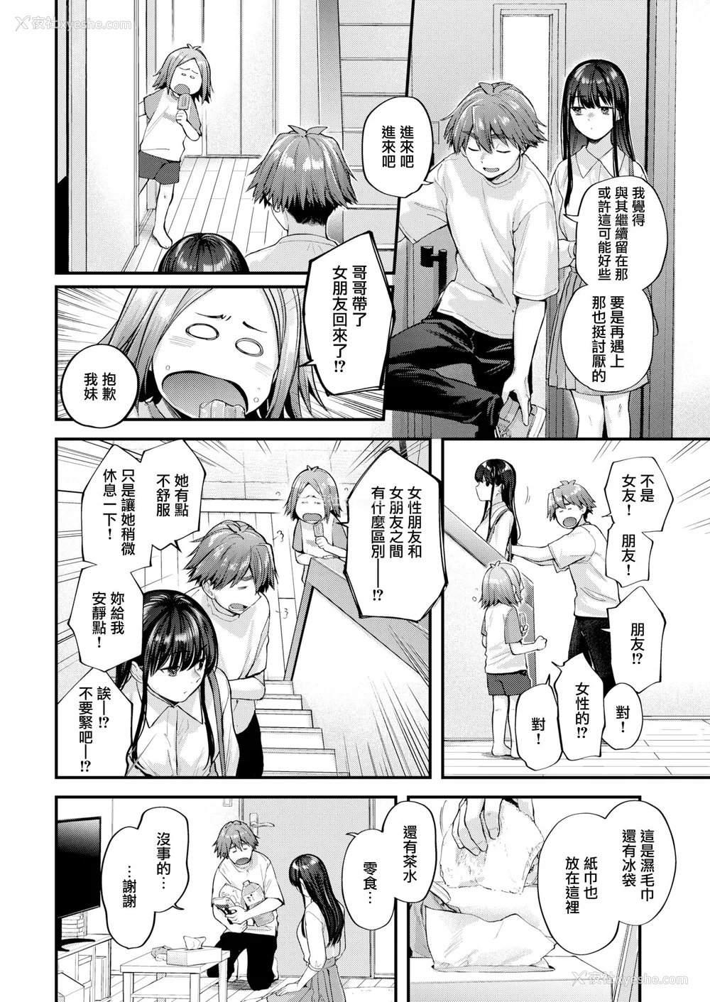 76P - [ごさいじ] 君が好きを分かるまで｜直到你明白什么是喜欢 [中国翻訳] [无修正] [DL版]