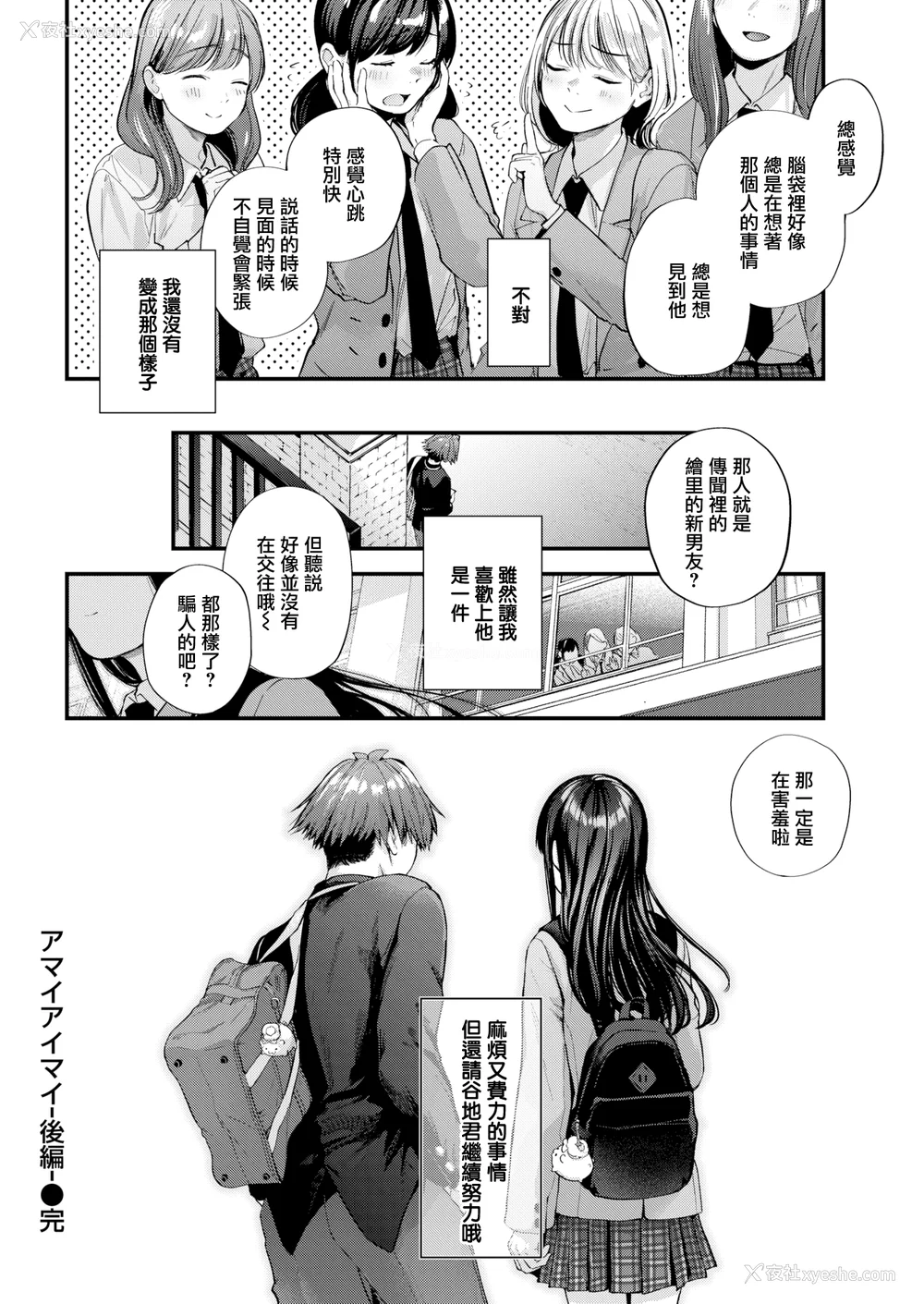 92P - [ごさいじ] 君が好きを分かるまで｜直到你明白什么是喜欢 [中国翻訳] [无修正] [DL版]