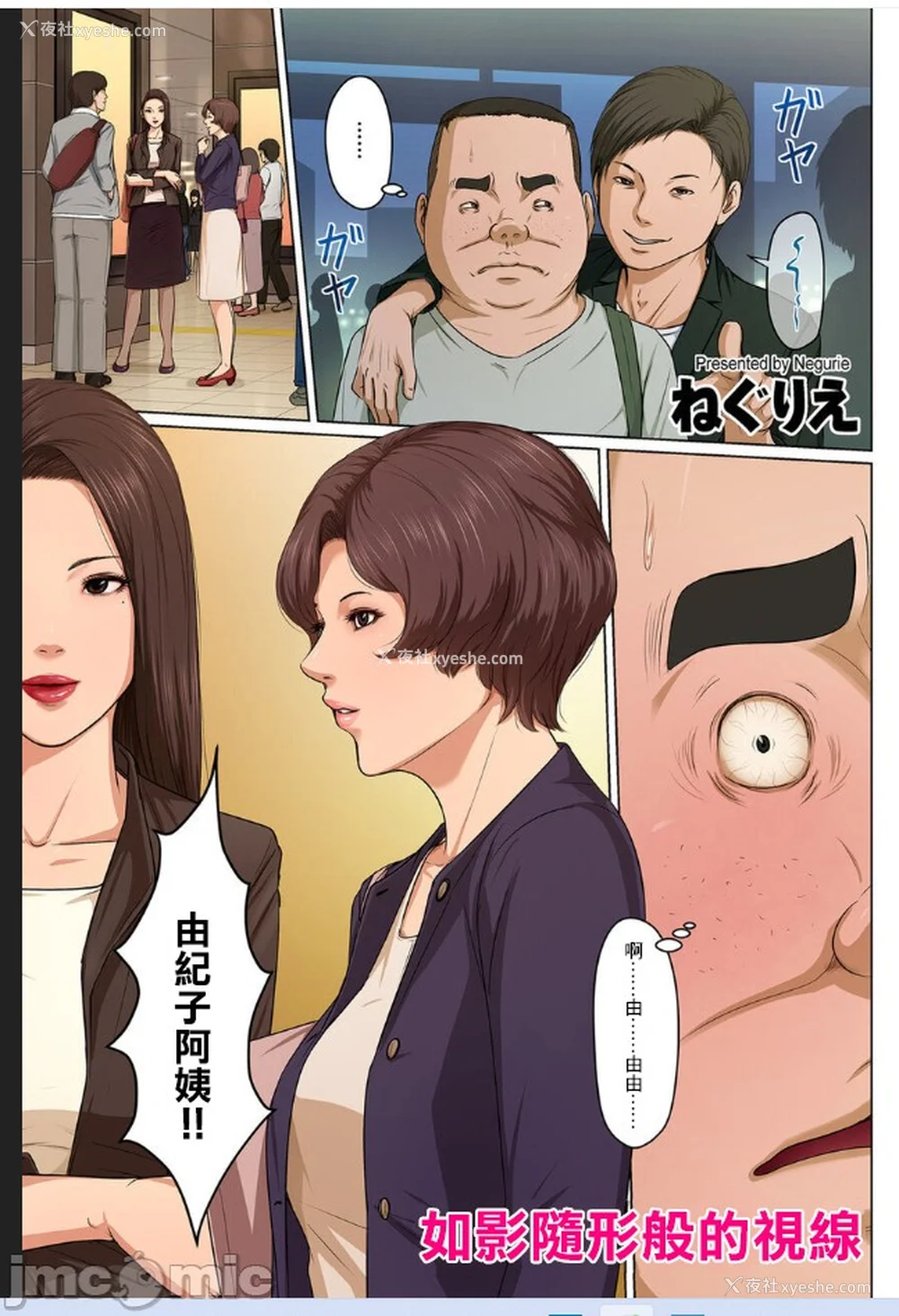 142P - [ねぐりえ] 络みつく视线 3 [中文]