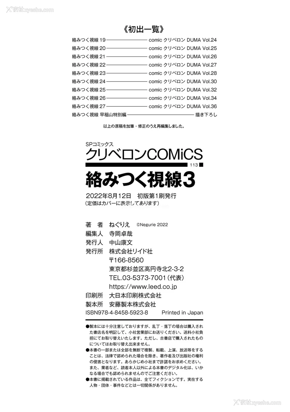 207P - [ねぐりえ] 络みつく视线 3 [中文]
