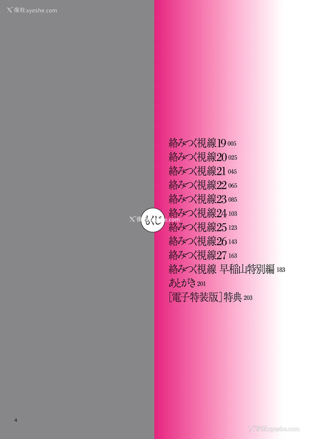 3P - [ねぐりえ] 络みつく视线 3 [中文]
