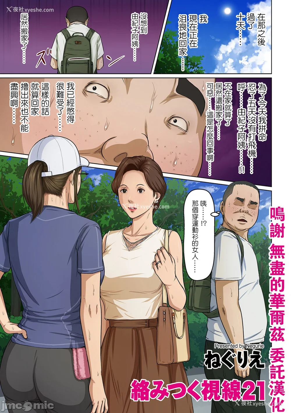 44P - [ねぐりえ] 络みつく视线 3 [中文]