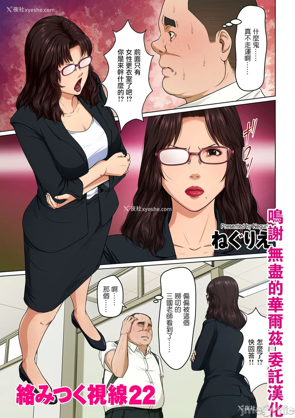 64P - [ねぐりえ] 络みつく视线 3 [中文]