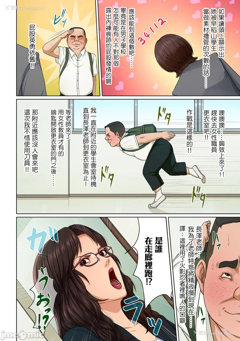67P - [ねぐりえ] 络みつく视线 3 [中文]
