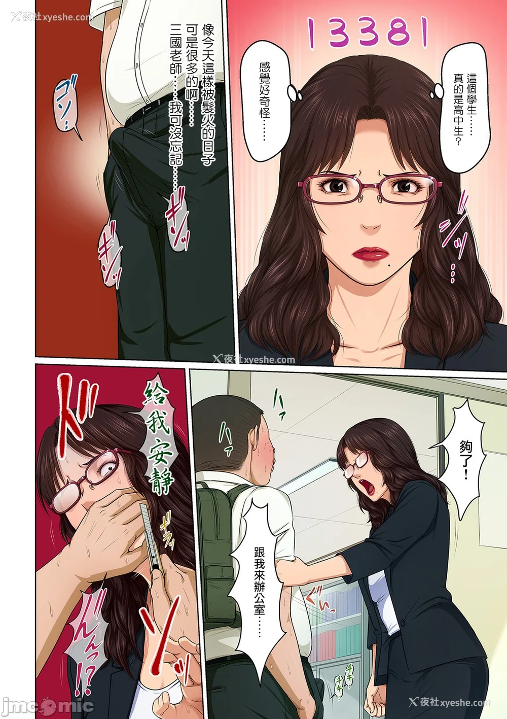 71P - [ねぐりえ] 络みつく视线 3 [中文]