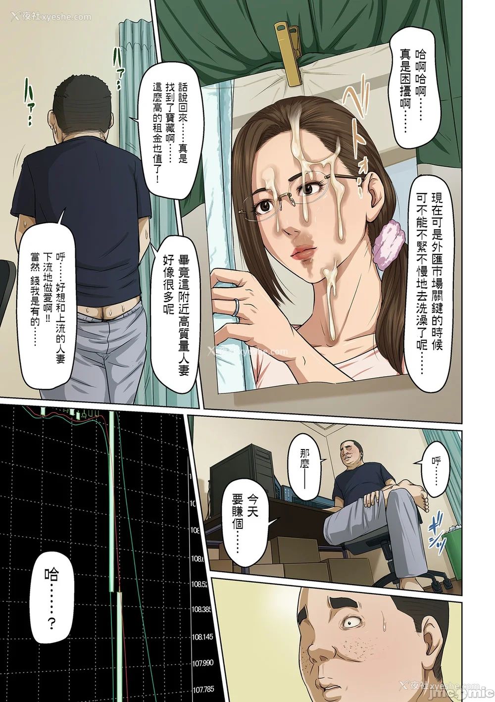 8P - [ねぐりえ] 络みつく视线 3 [中文]