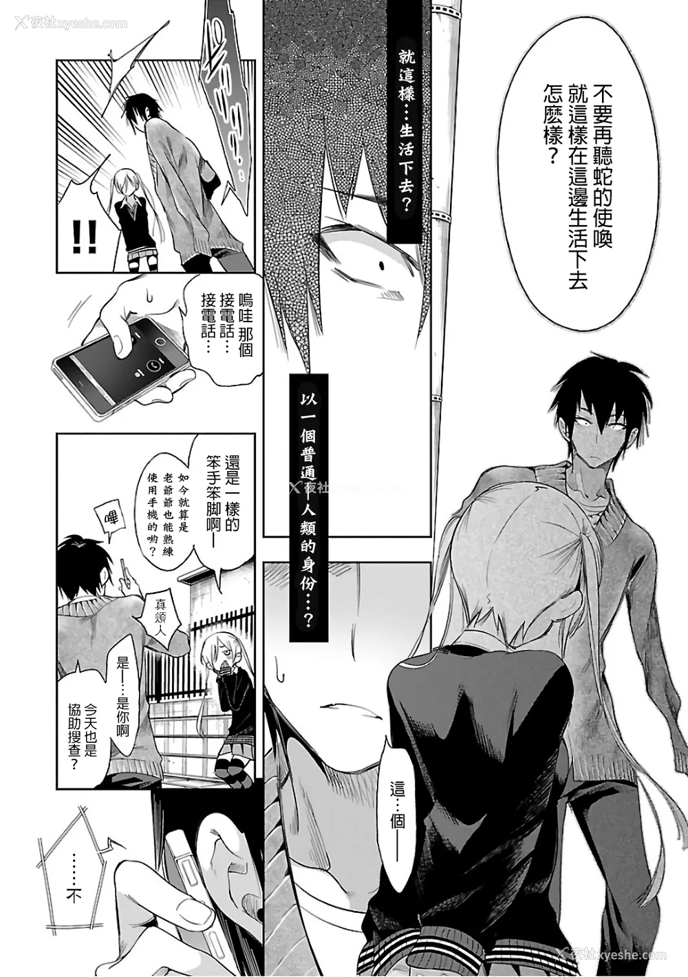 102P - [守月史贵] 神さまの怨结び 第6巻