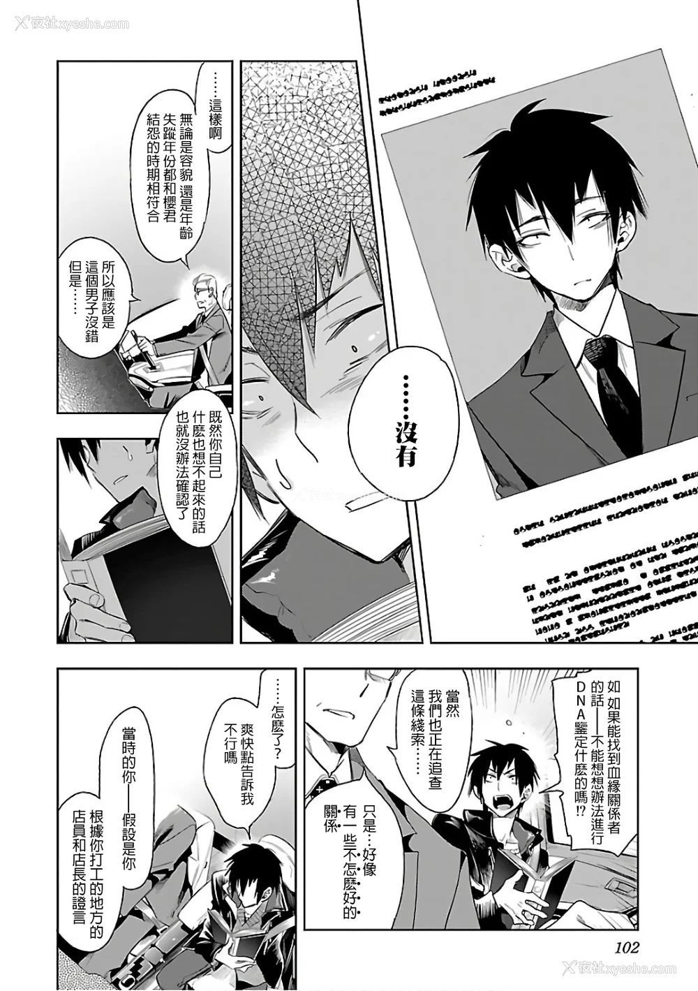 104P - [守月史贵] 神さまの怨结び 第6巻