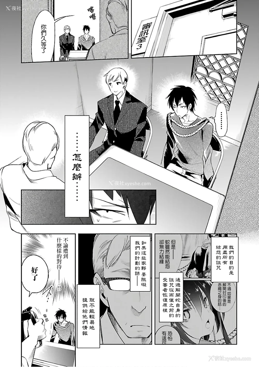 10P - [守月史贵] 神さまの怨结び 第6巻