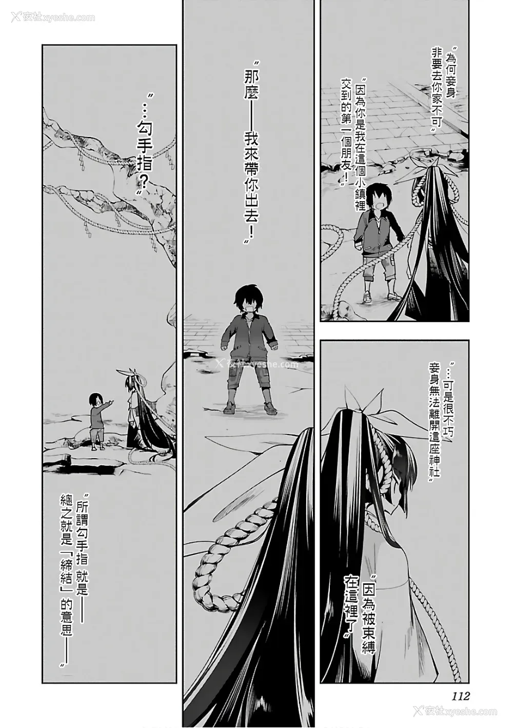 114P - [守月史贵] 神さまの怨结び 第6巻