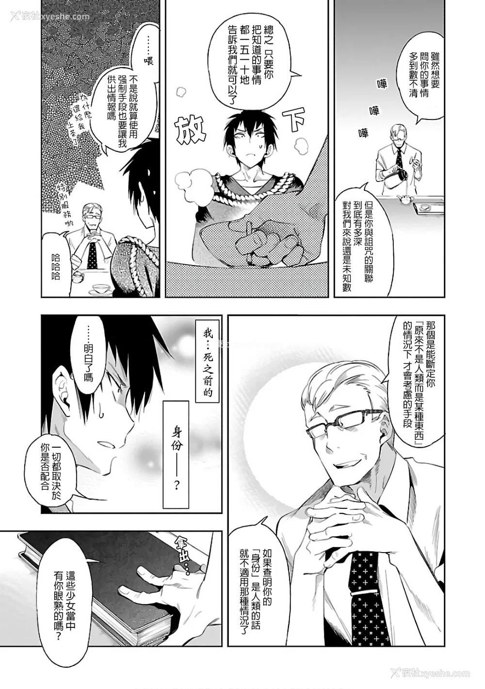 11P - [守月史贵] 神さまの怨结び 第6巻