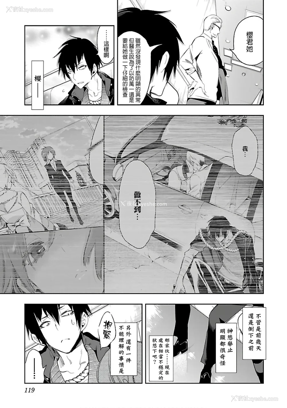 121P - [守月史贵] 神さまの怨结び 第6巻